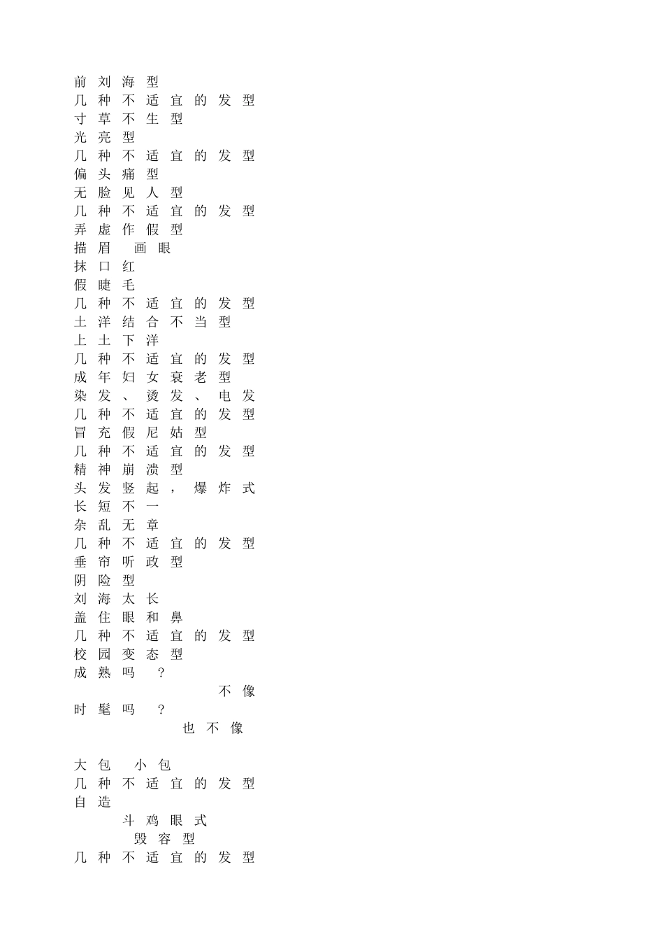 注重仪表 塑造美丽    仪容仪表主题班会.doc_第2页