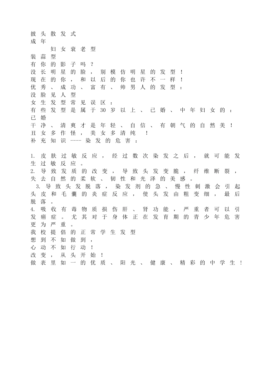 注重仪表 塑造美丽    仪容仪表主题班会.doc_第3页