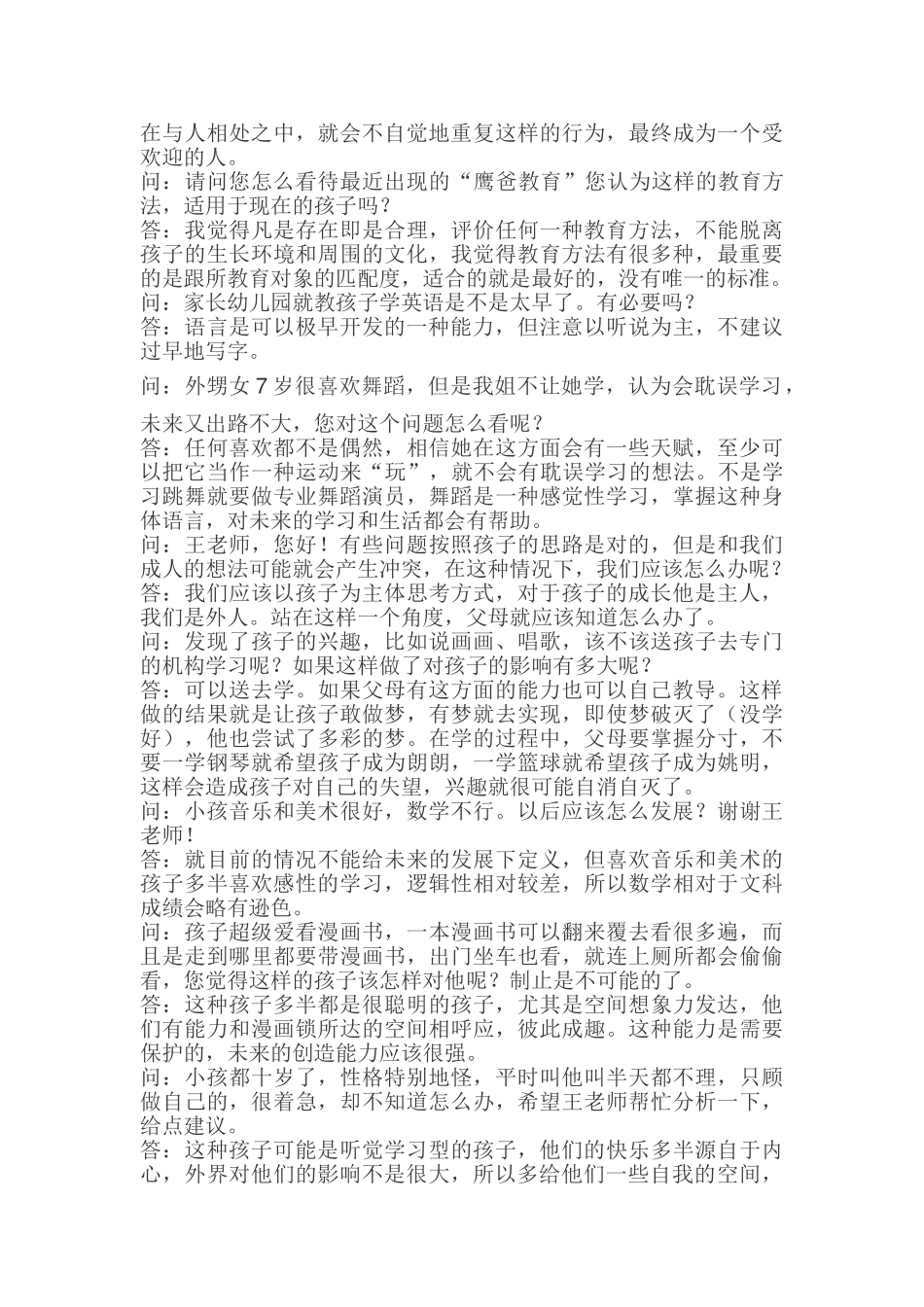 专家解答：如何激发和培养孩子的潜能？.doc_第2页