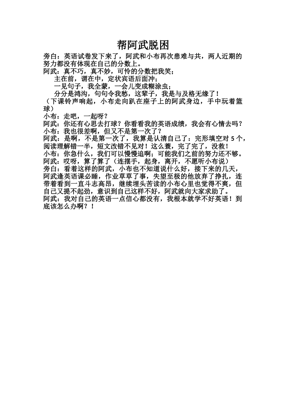 转变观念打破自我设限素材.doc_第1页
