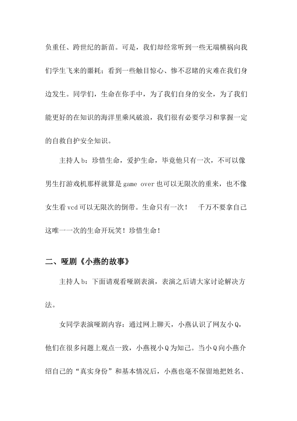 自救自护安全教育.docx_第2页