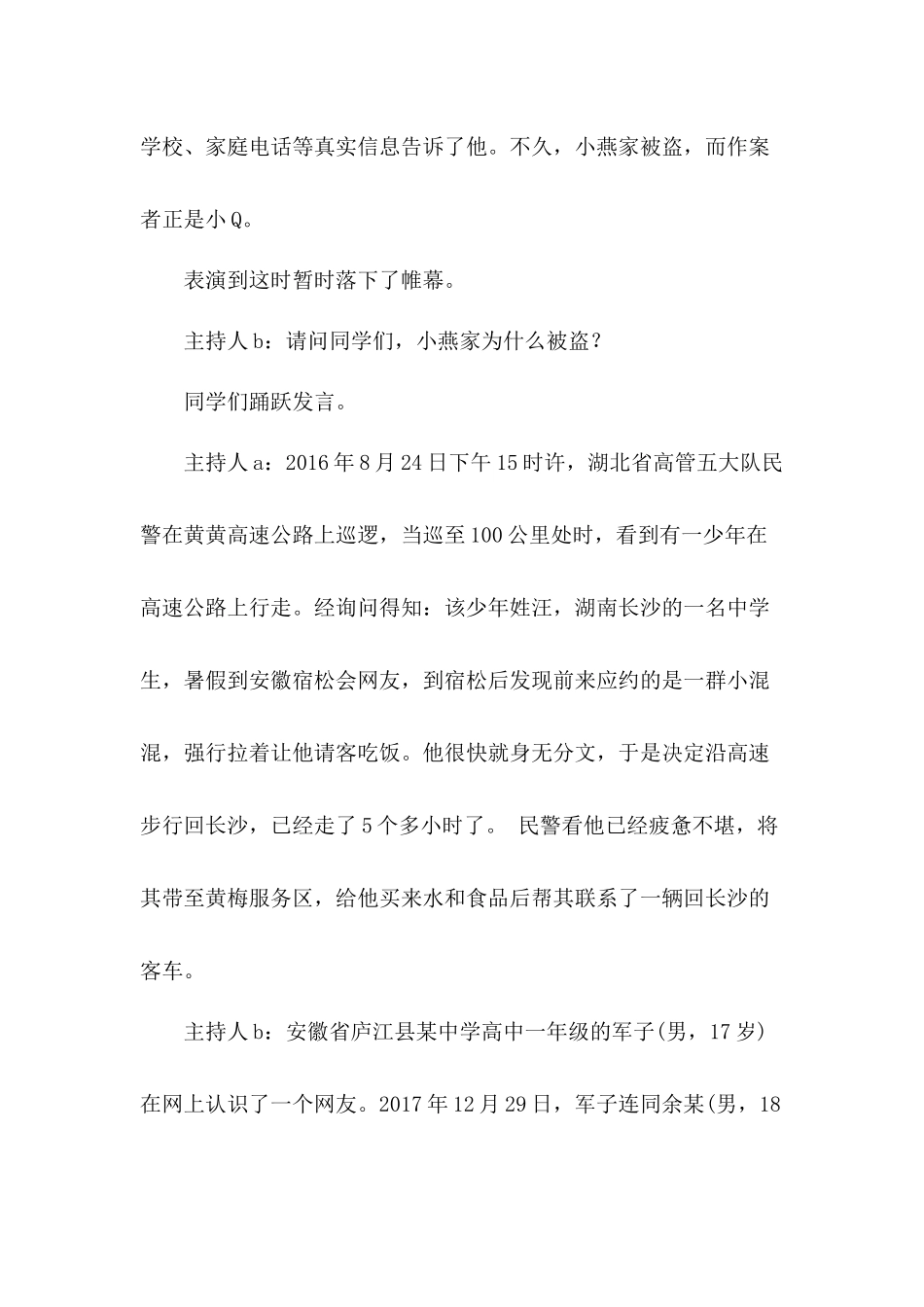 自救自护安全教育.docx_第3页