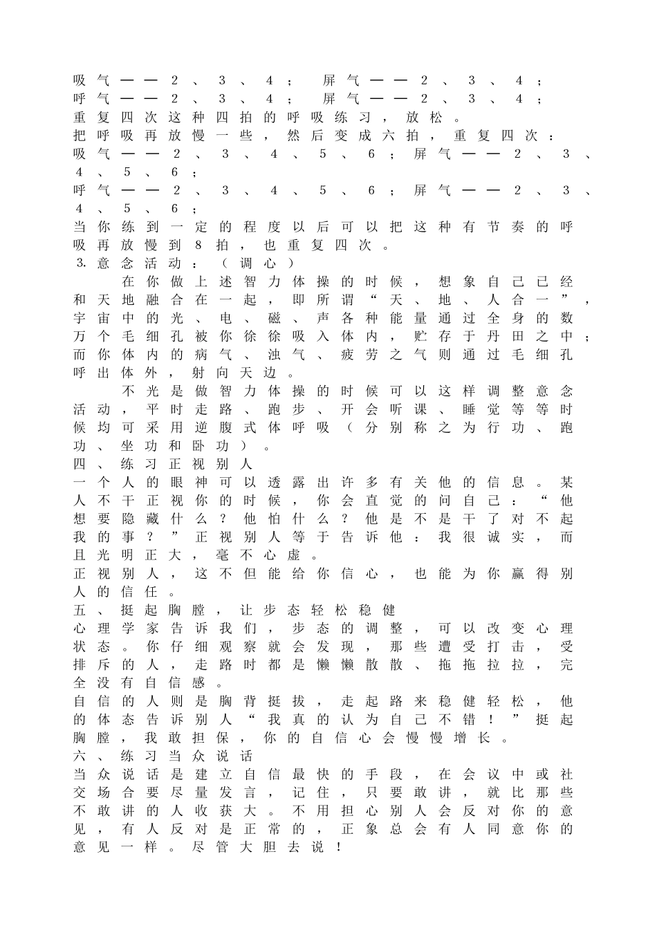 自信心训练：心理健康教育(1).doc_第2页