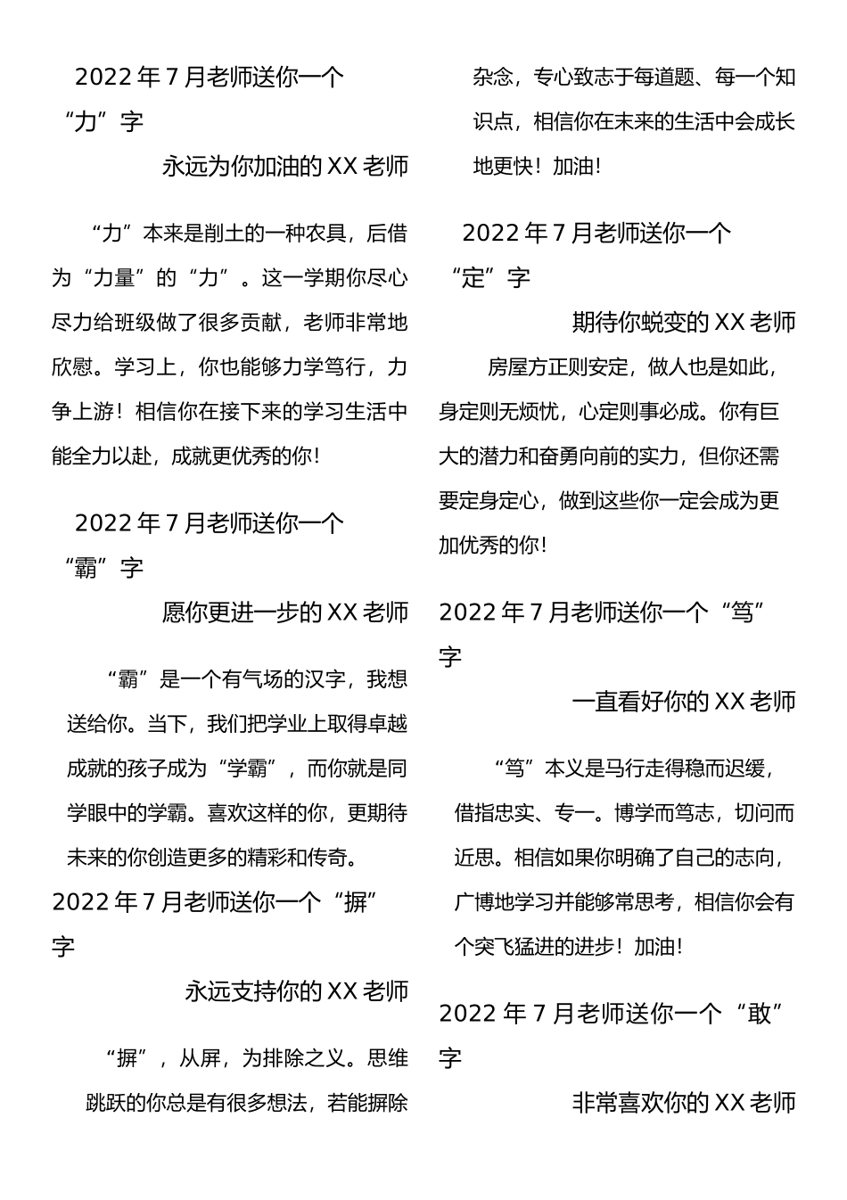 字源评语（52个字）.docx_第1页