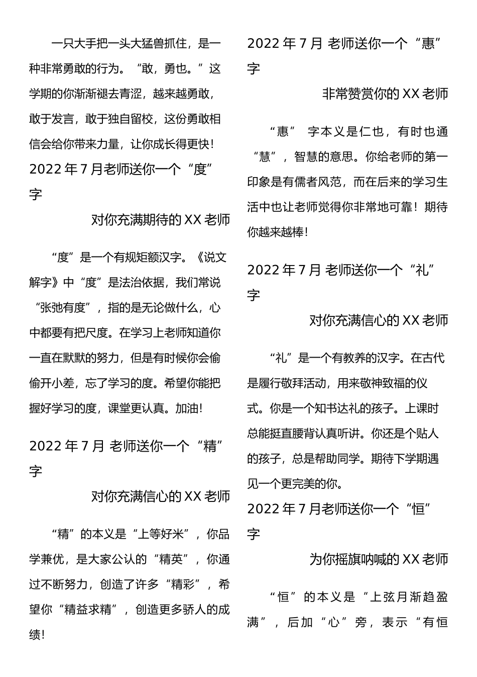 字源评语（52个字）.docx_第2页