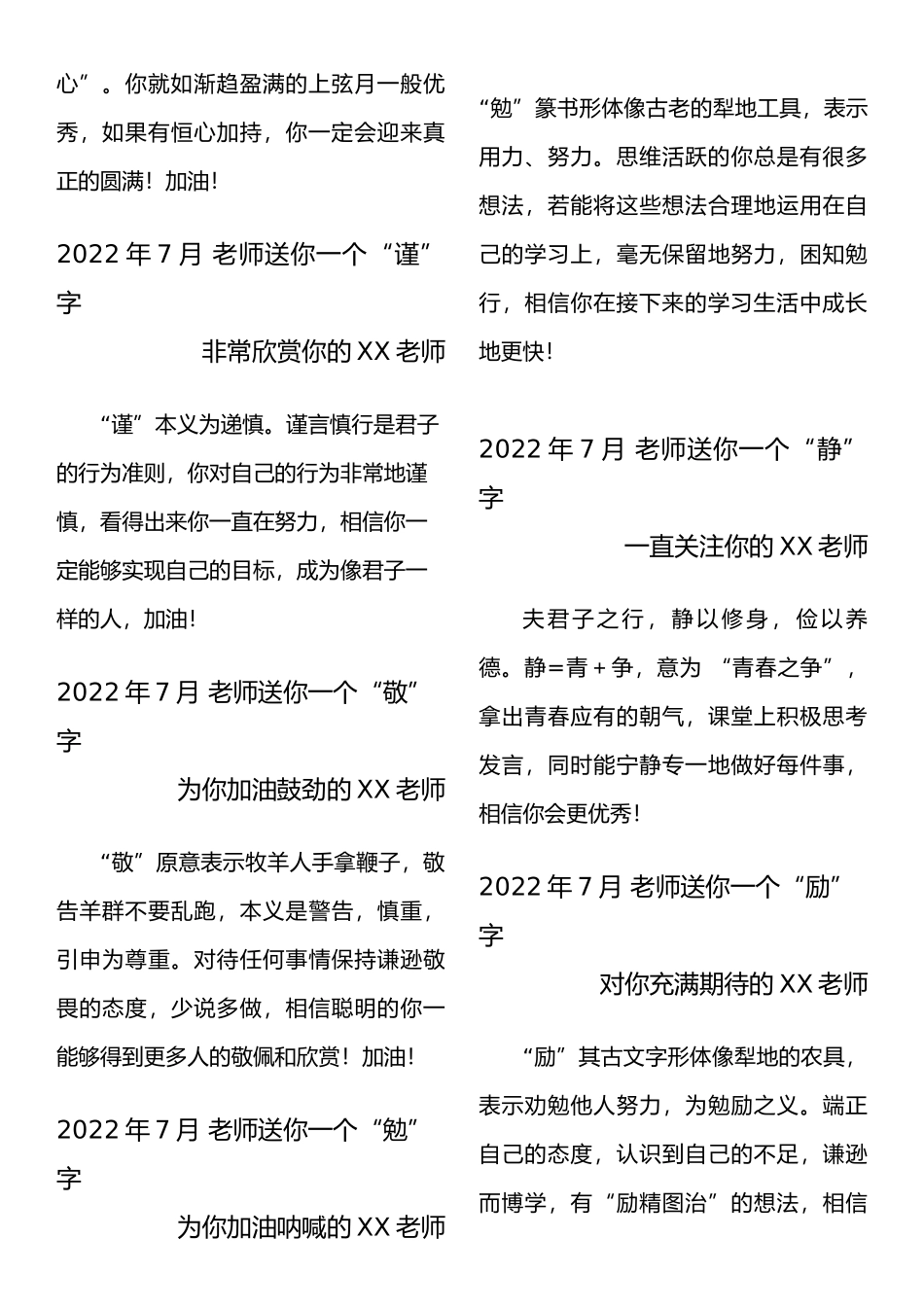 字源评语（52个字）.docx_第3页