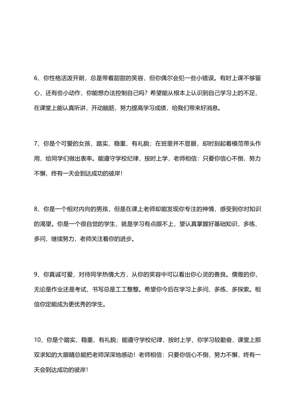 综合性学生评语1——24则.doc_第2页
