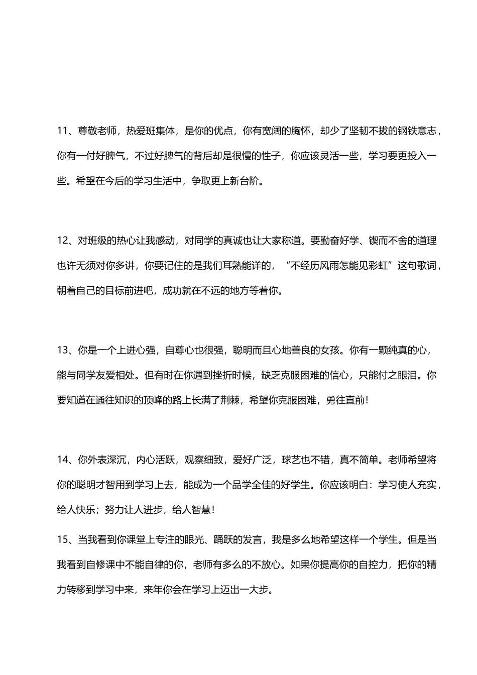 综合性学生评语1——24则.doc_第3页