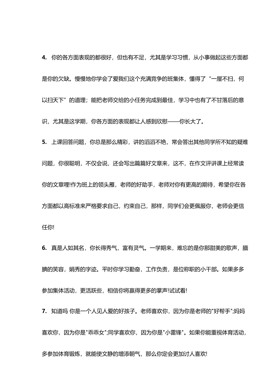 综合性学生评语2——23则.doc_第2页
