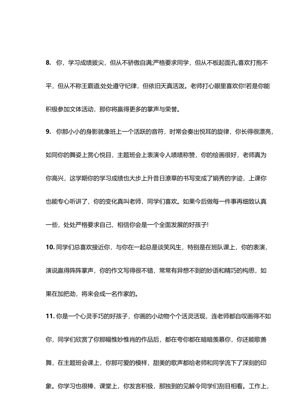 综合性学生评语2——23则.doc_第3页
