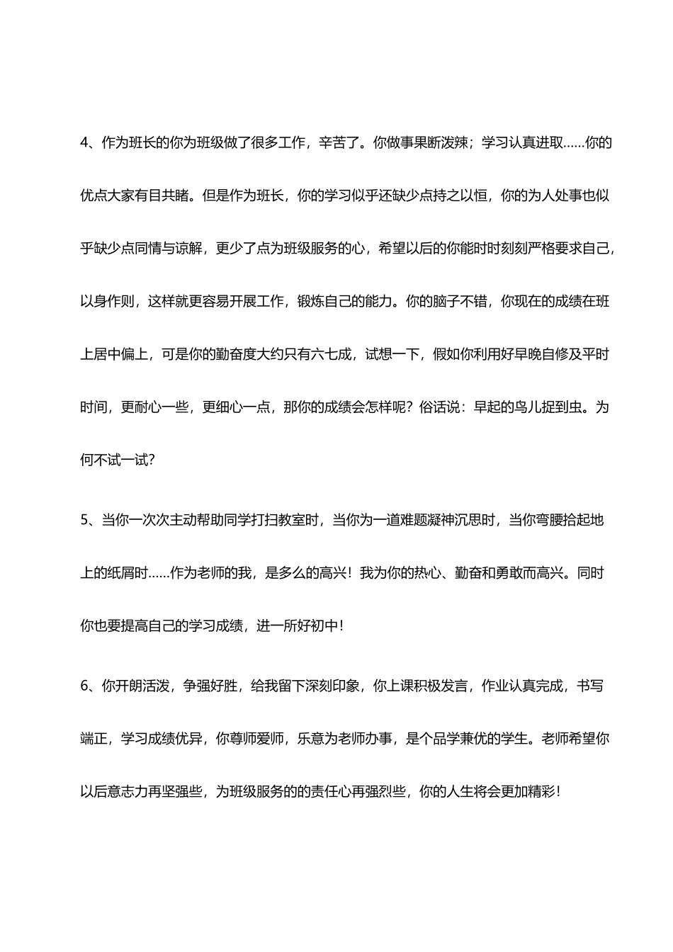 综合性学生评语3——20则.doc_第2页