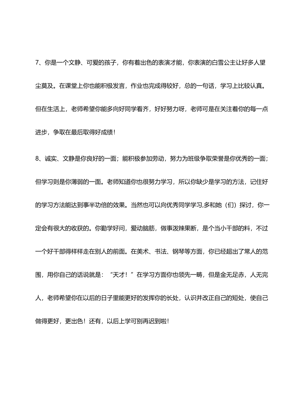 综合性学生评语3——20则.doc_第3页