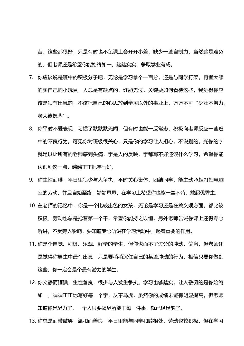 综合性学生评语4——29则.doc_第2页