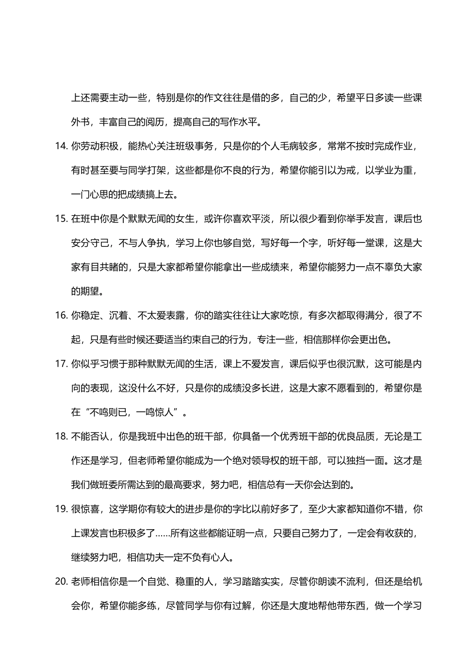 综合性学生评语4——29则.doc_第3页