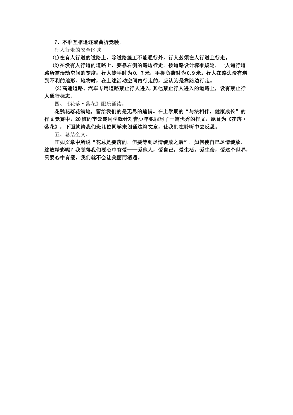 走好青春的步伐——遵纪守法，健康成长.doc_第2页