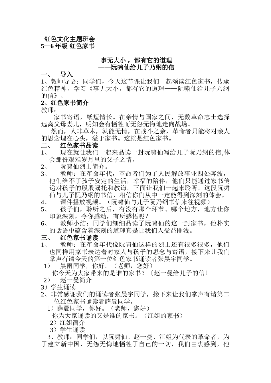 走进红色家书《阮啸仙给儿子乃纲的信》教学设计.doc_第1页