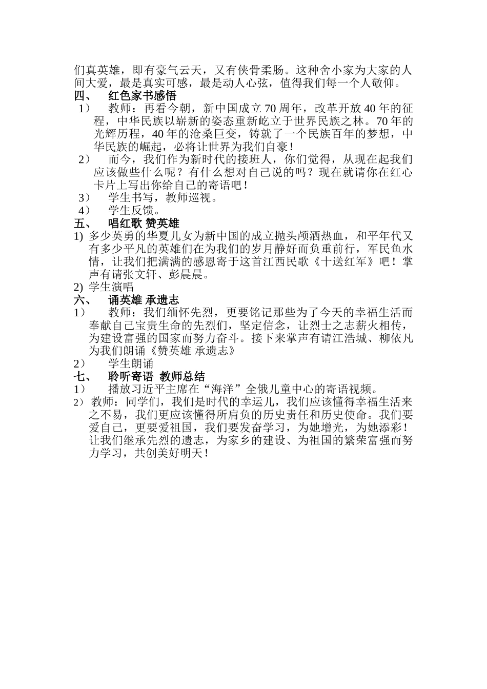 走进红色家书《阮啸仙给儿子乃纲的信》教学设计.doc_第2页