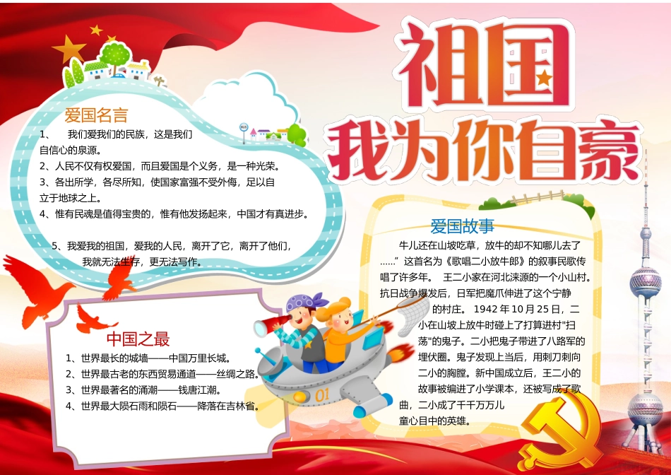 祖国我为你自豪.docx_第1页