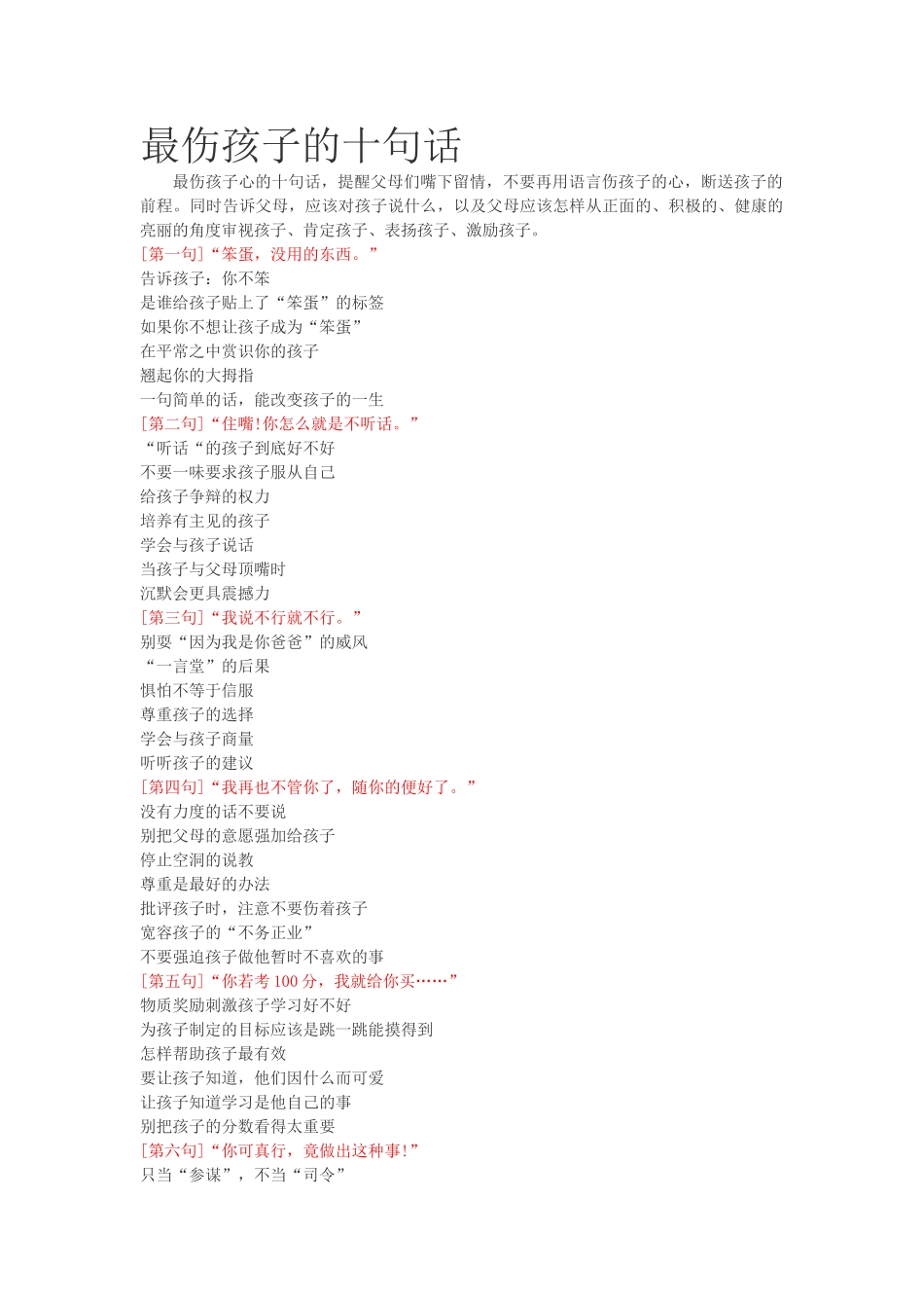 最伤孩子的十句话.doc_第1页