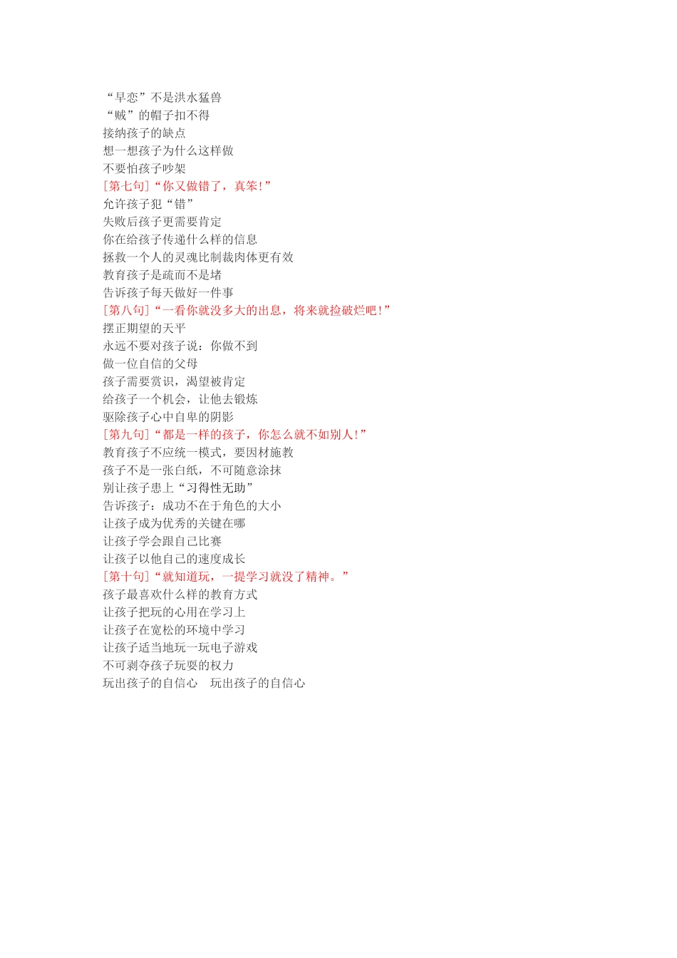 最伤孩子的十句话.doc_第2页