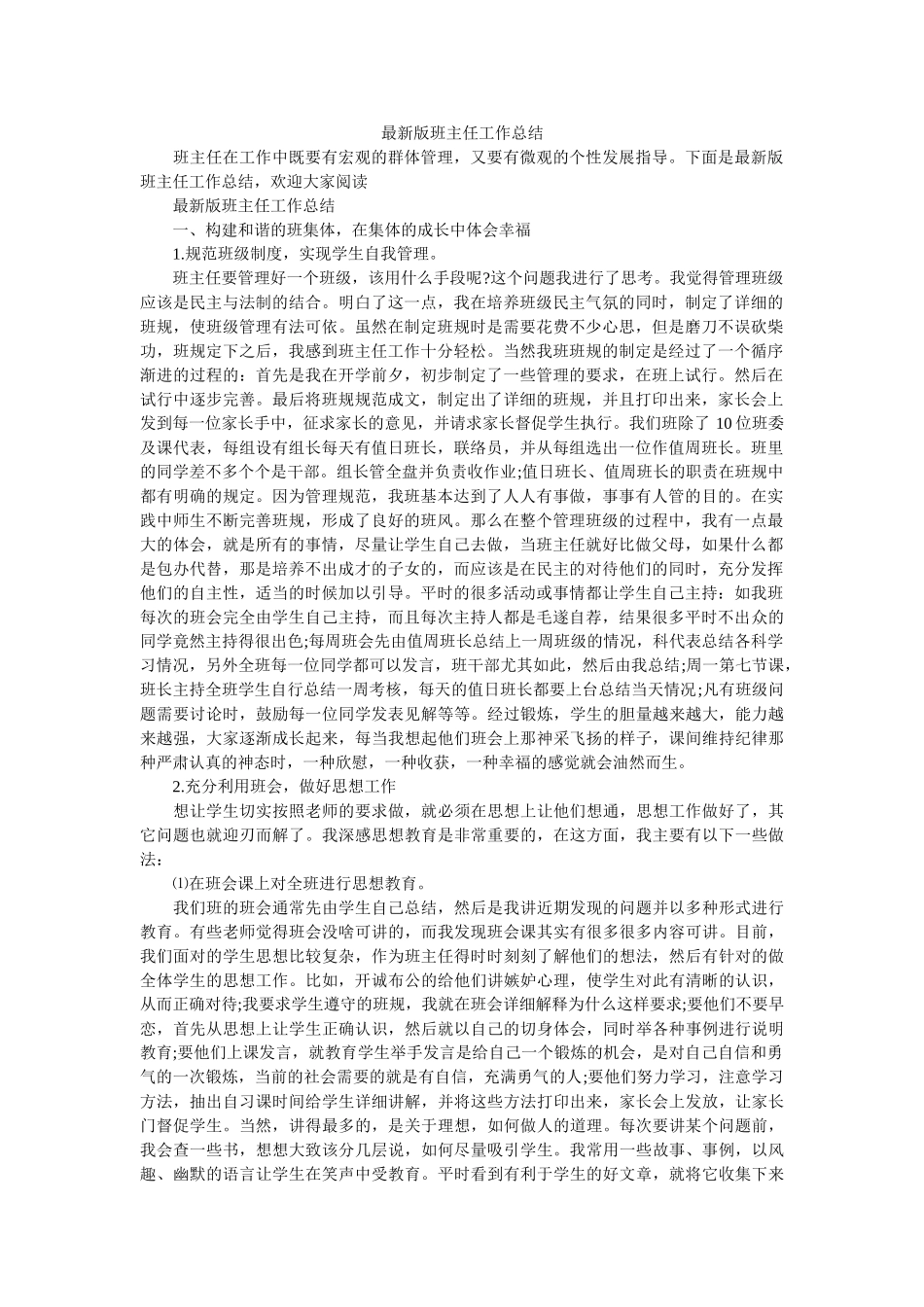 最新版班主任工作总结.doc_第1页