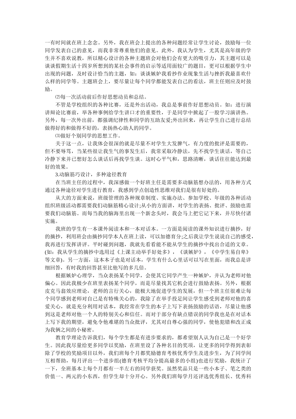 最新版班主任工作总结.doc_第2页