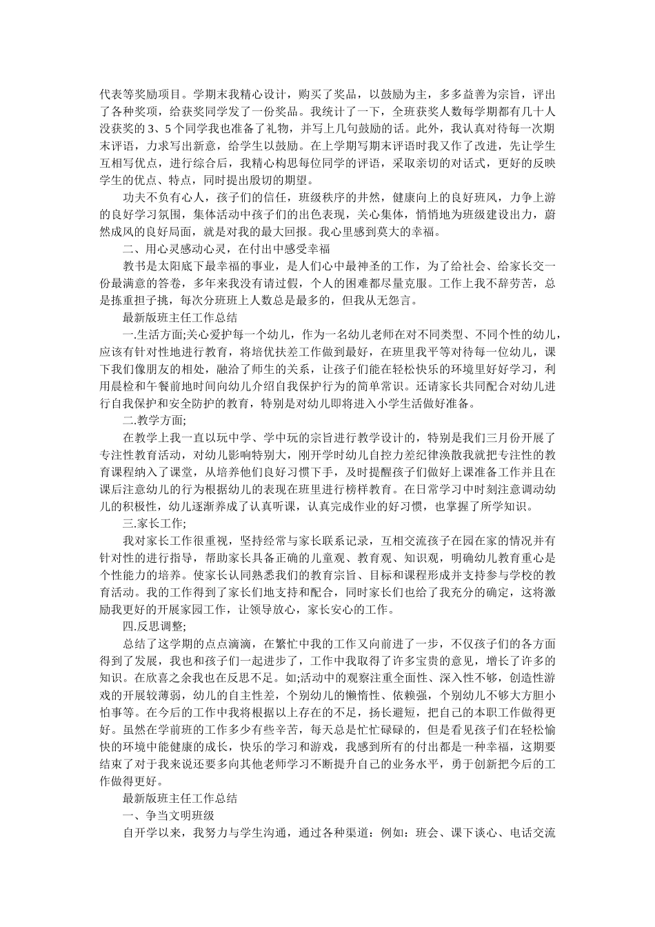 最新版班主任工作总结.doc_第3页