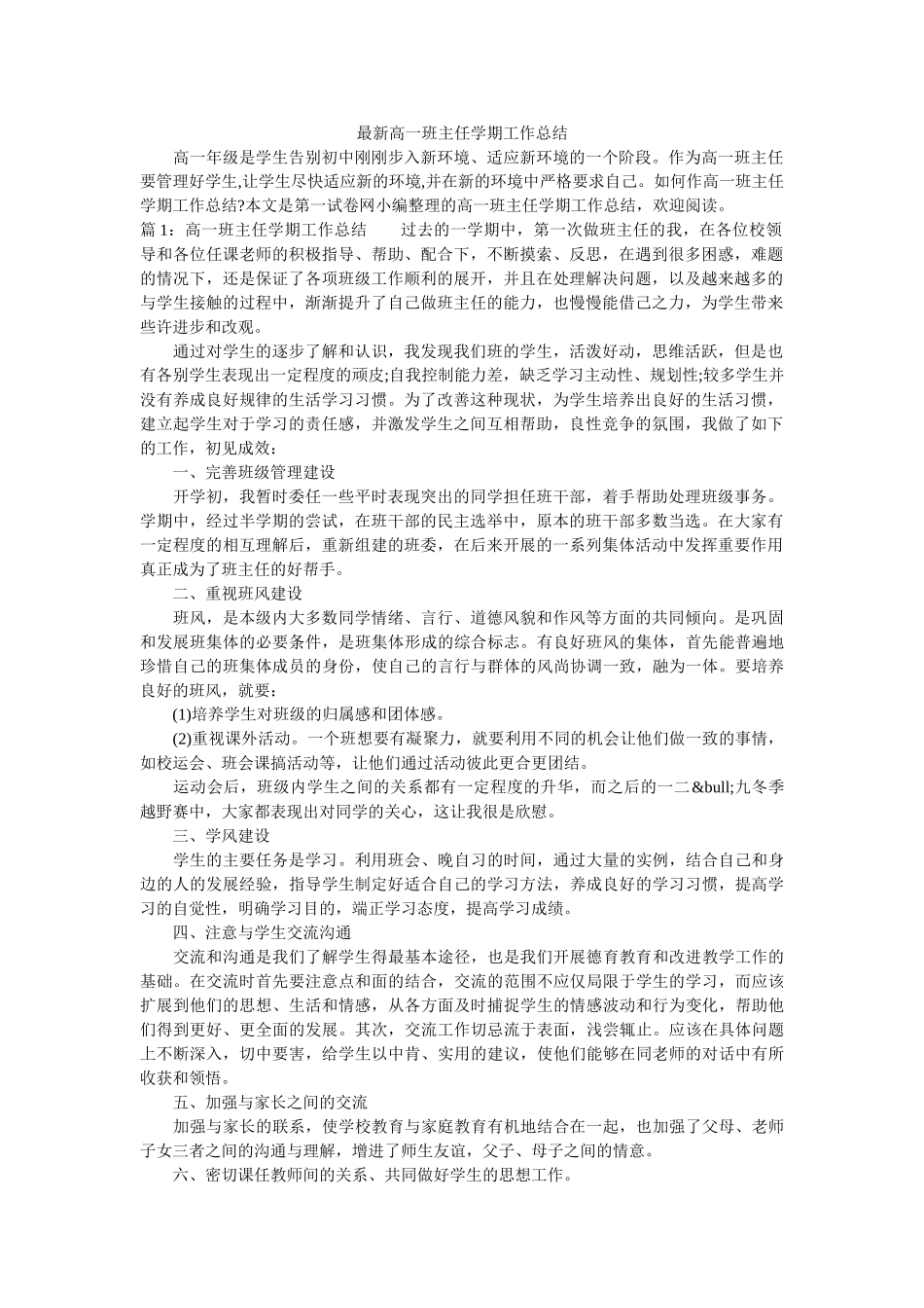 最新高一班主任学期工作总结.doc_第1页