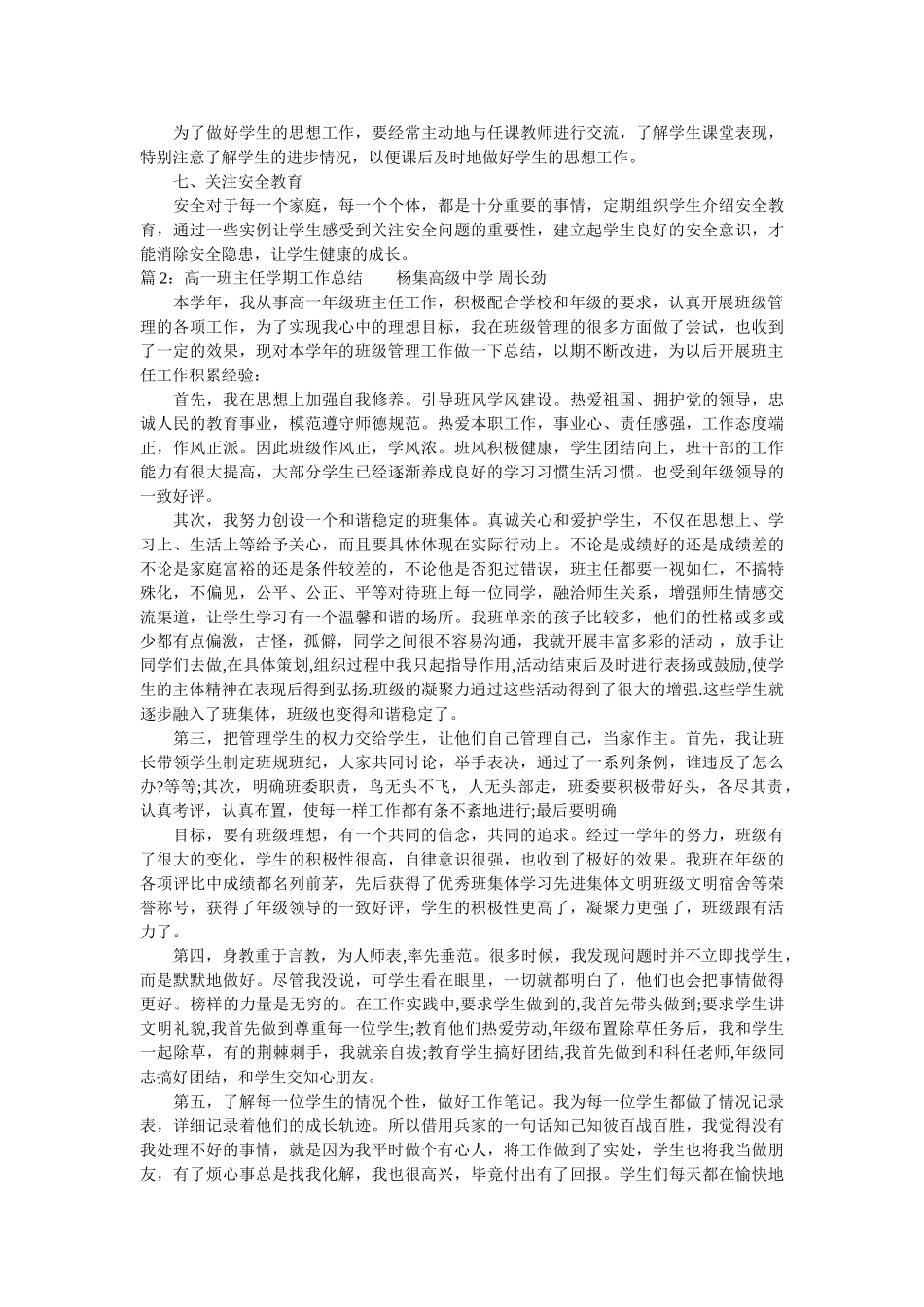 最新高一班主任学期工作总结.doc_第2页