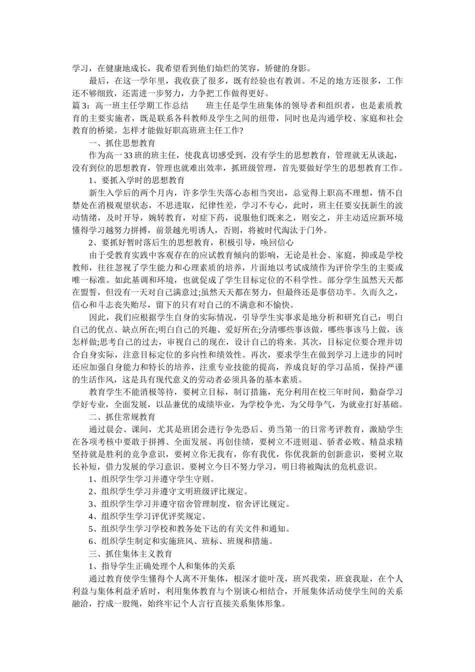最新高一班主任学期工作总结.doc_第3页