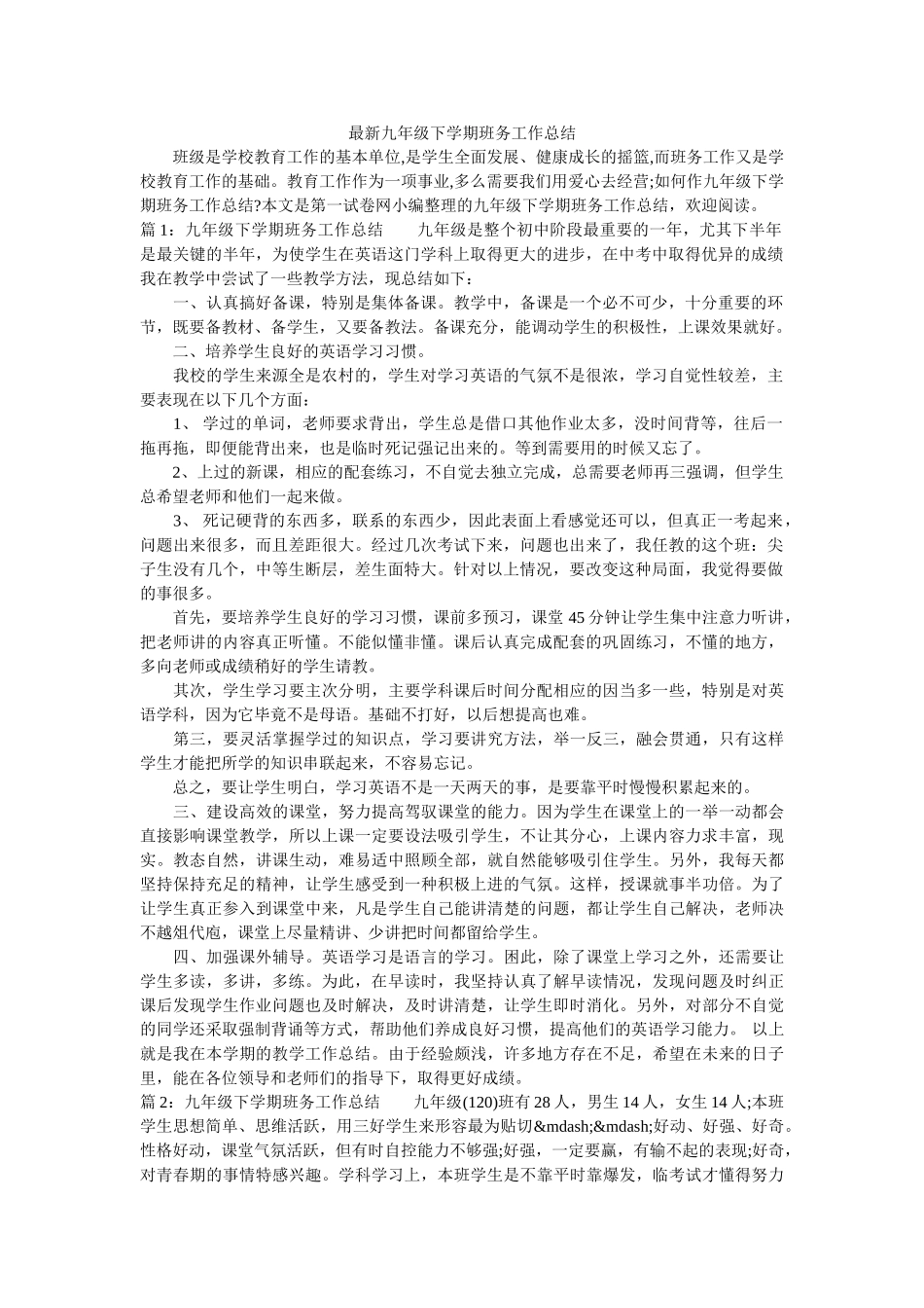 最新九年级下学期班务工作总结.doc_第1页