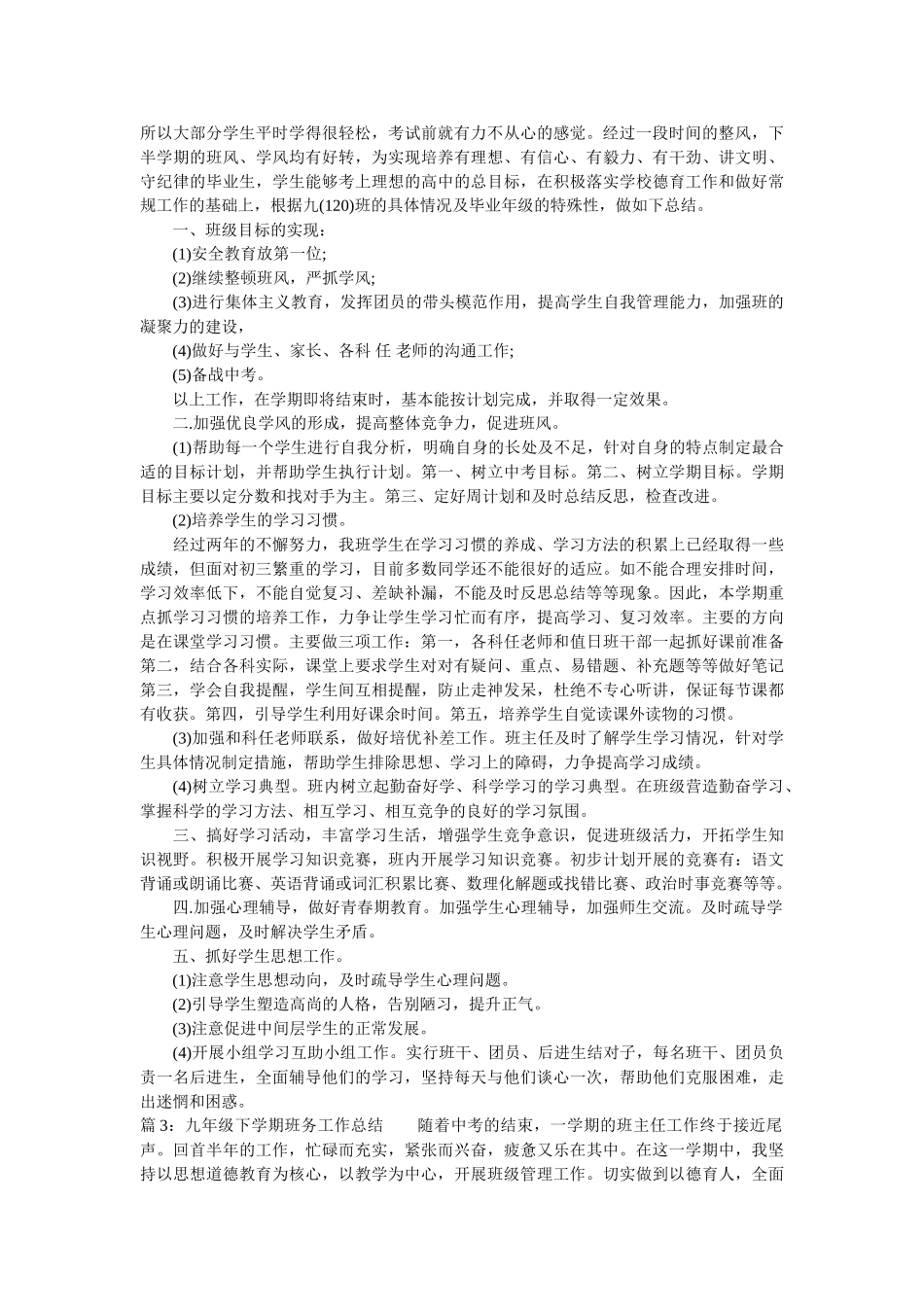 最新九年级下学期班务工作总结.doc_第2页