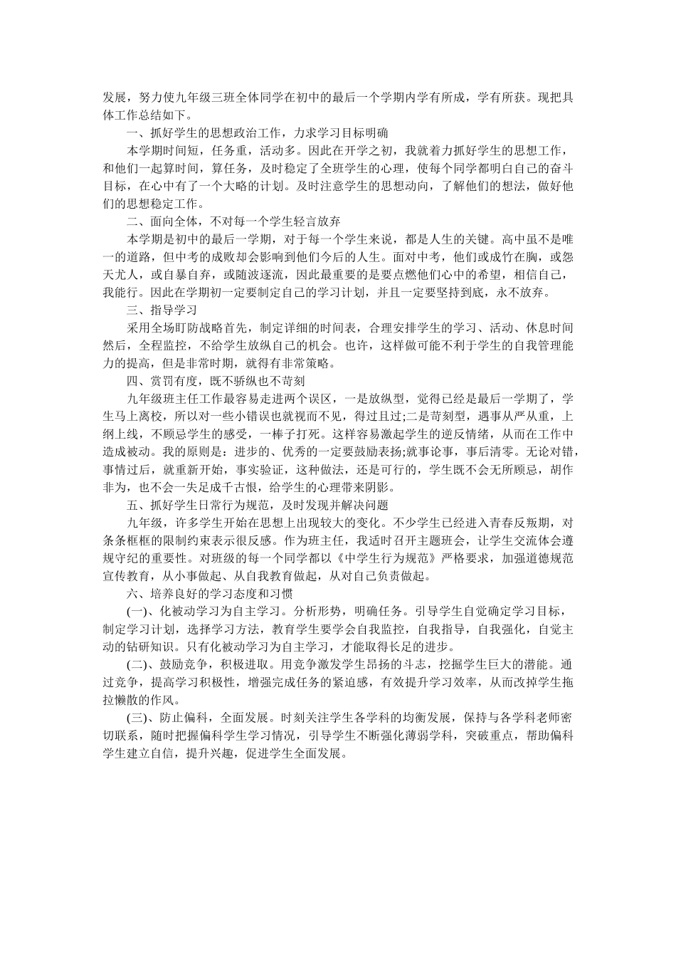 最新九年级下学期班务工作总结.doc_第3页
