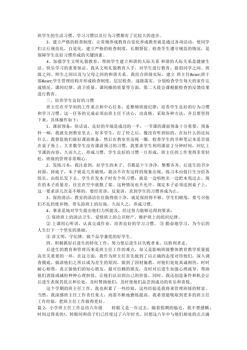 最新六年级班主任工作总结范文.doc_第2页