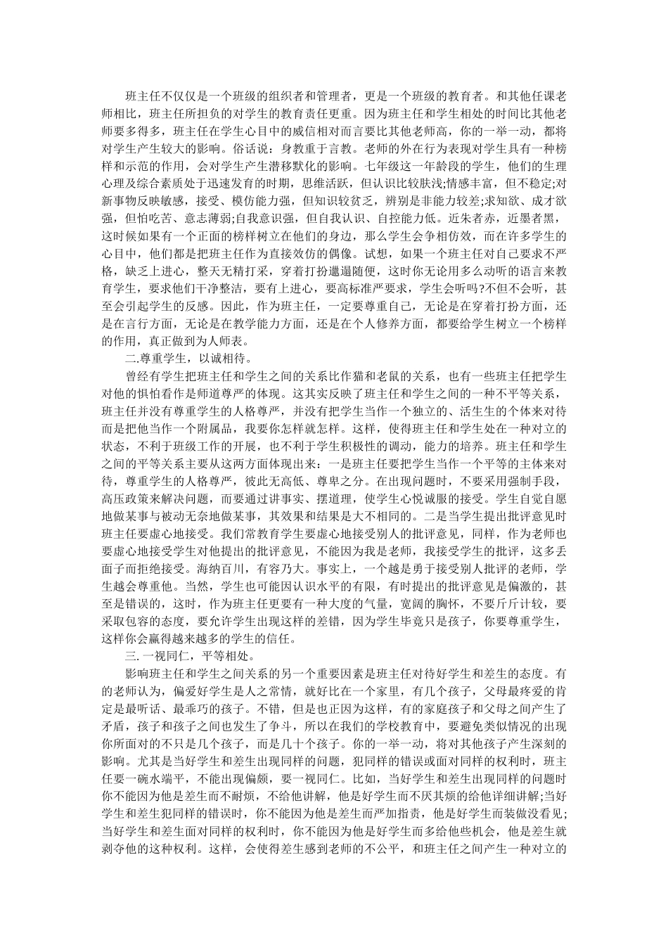 最新七年级班主任工作总结模板.doc_第3页