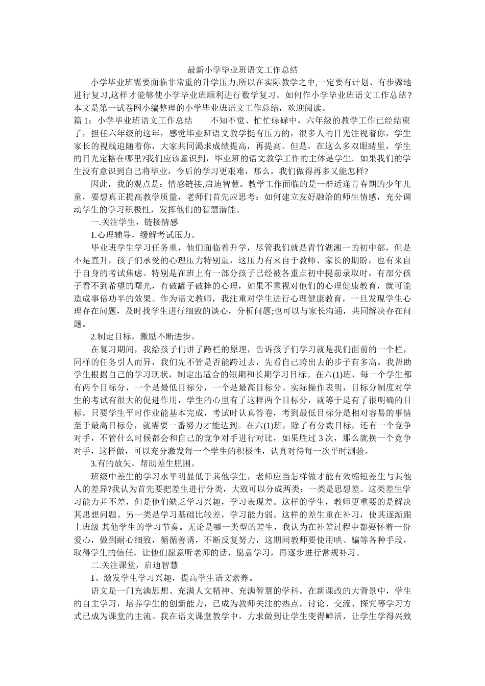 最新小学毕业班语文工作总结.doc_第1页