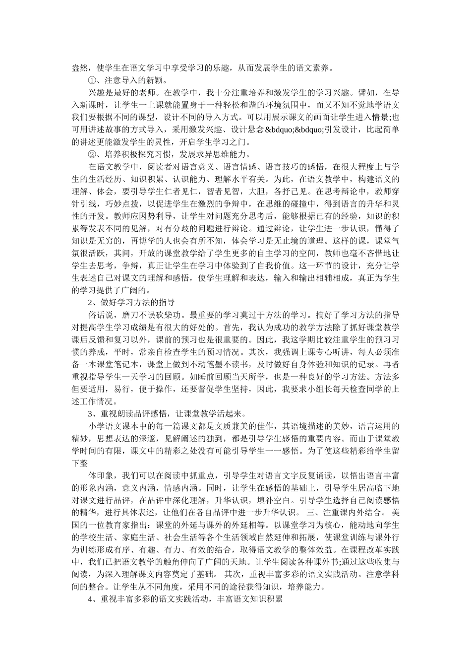 最新小学毕业班语文工作总结.doc_第2页