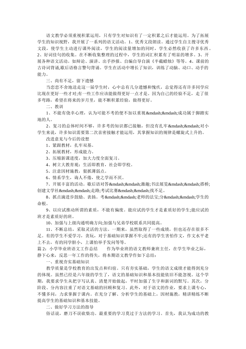 最新小学毕业班语文工作总结.doc_第3页