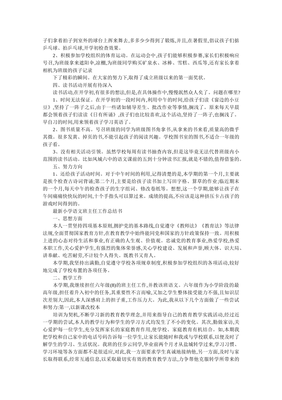 最新小学语文班主任工作总结模板.doc_第3页