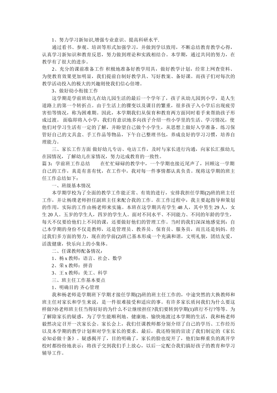 最新学前班工作总结范文.doc_第2页