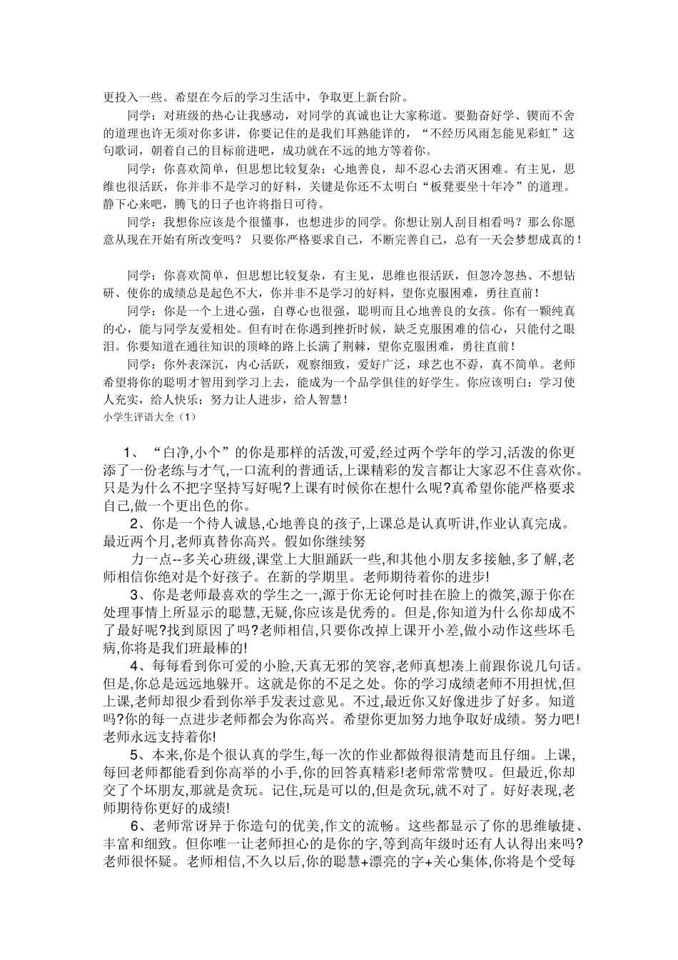 最新学生评语大全.doc_第2页