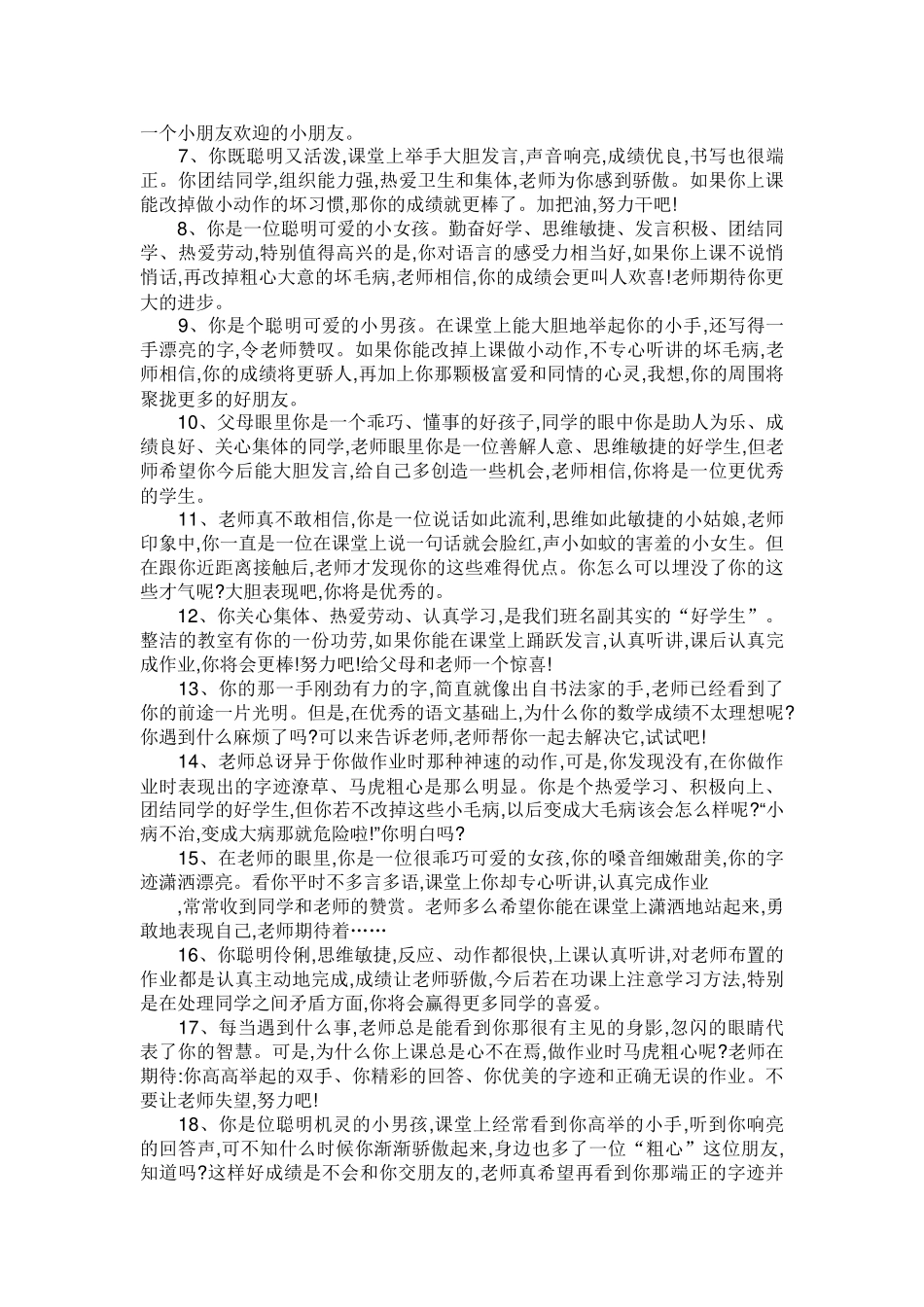 最新学生评语大全.doc_第3页