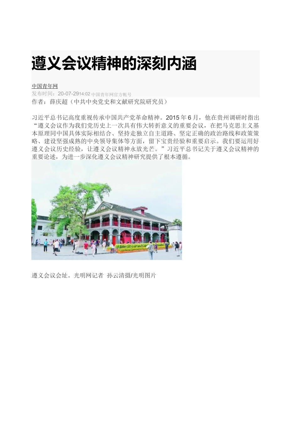遵义会议精神的深刻内涵.docx_第1页