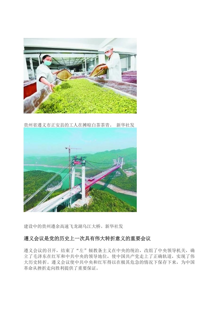 遵义会议精神的深刻内涵.docx_第2页