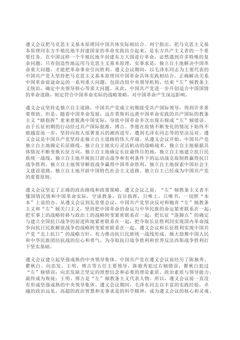 遵义会议精神的深刻内涵.docx_第3页