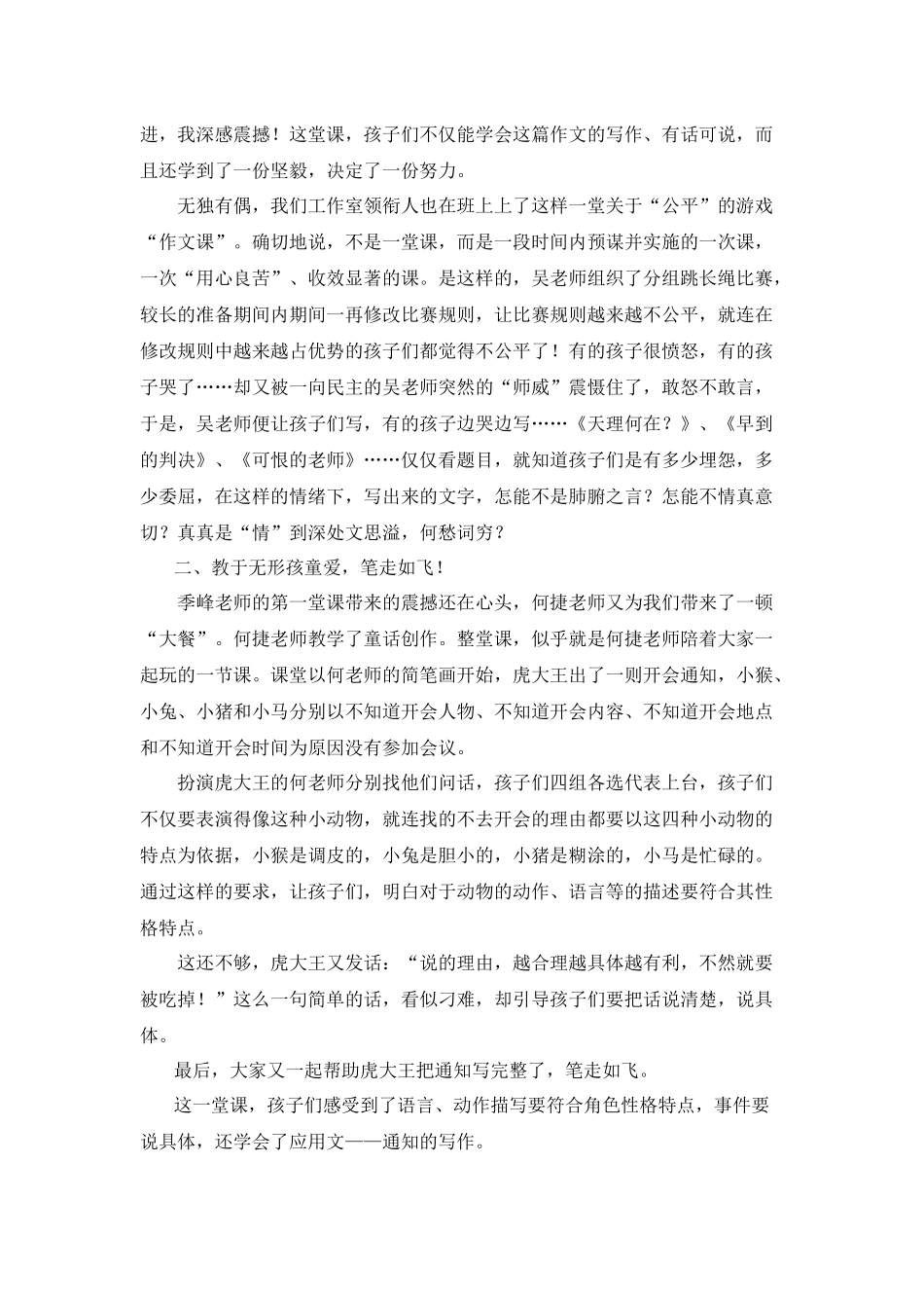 作文教学，“无意”便是最好！.docx_第2页