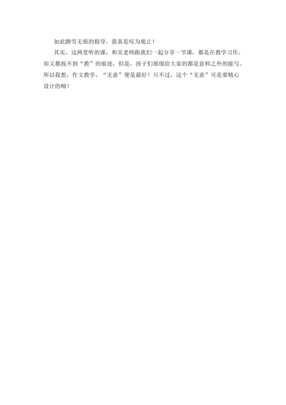 作文教学，“无意”便是最好！.docx_第3页