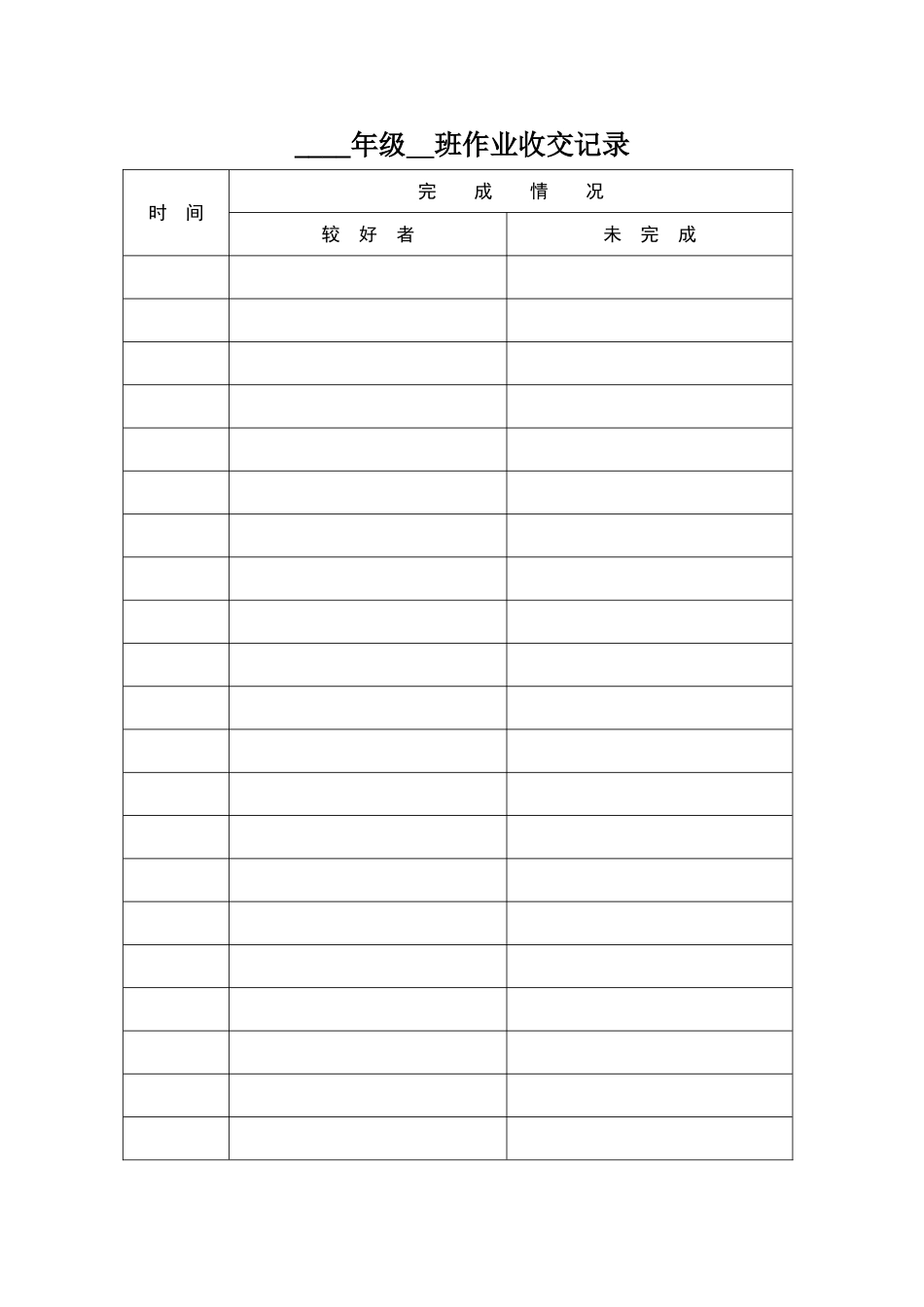 作业收交记录.doc_第1页