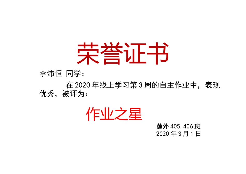 作业之星模板.doc_第1页
