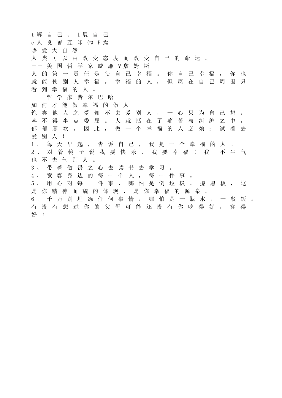 做 一 个 幸 福 的 学生.doc_第2页